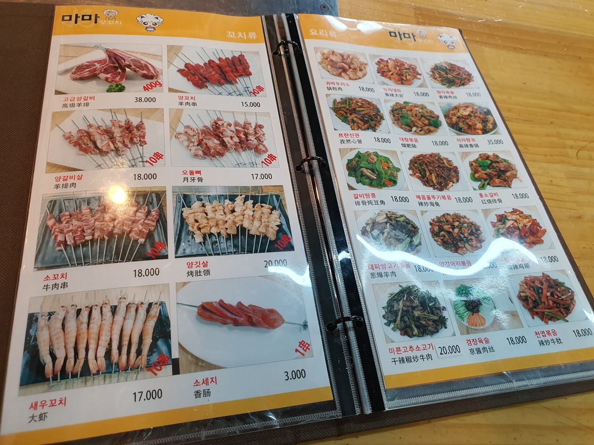 마마양꼬치 menu 1