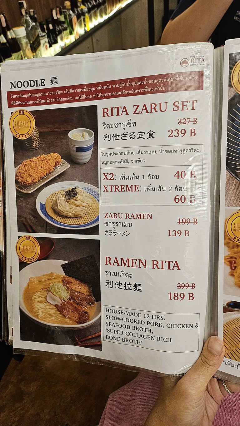 RITA 日本料理 menu 8