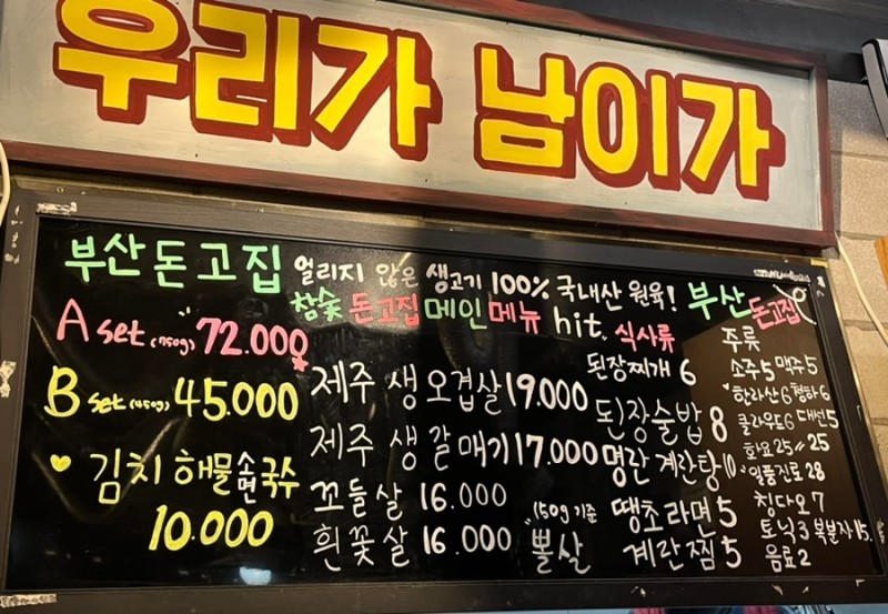 부산돈고집 menu 1