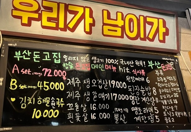 부산돈고집