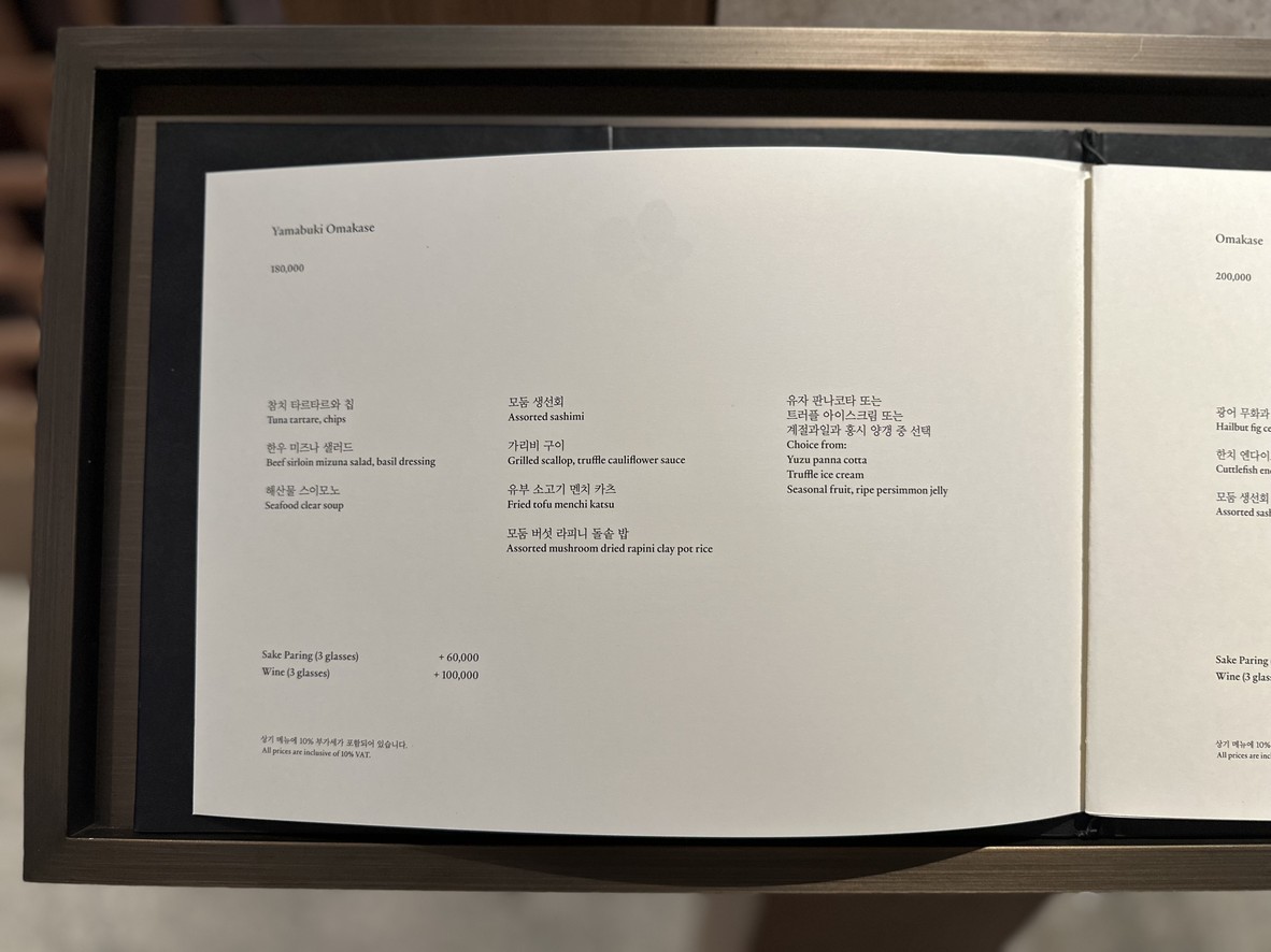 야마부키 YAMABUKI menu 2