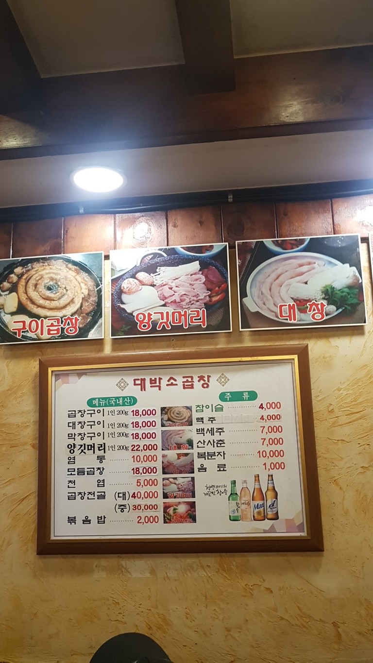 대박곱창 menu 1