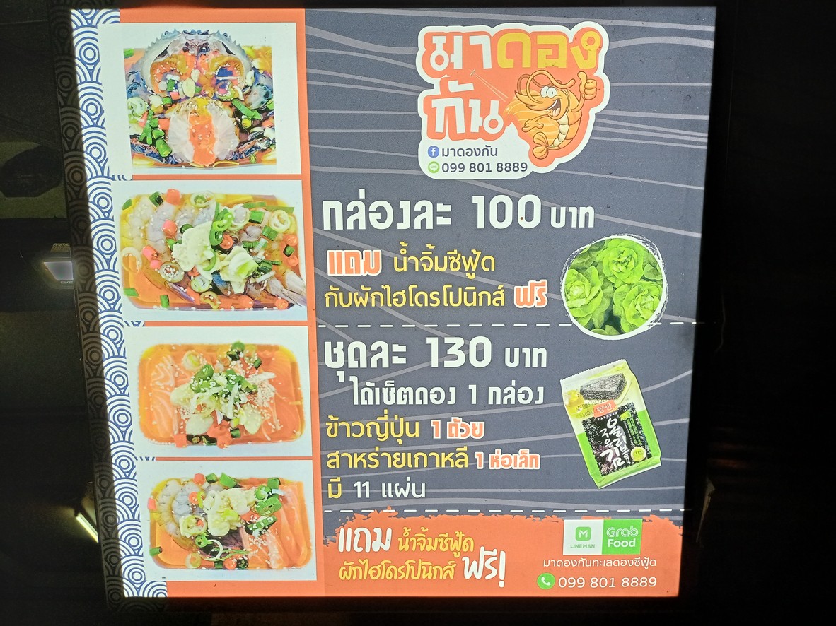 푸크팔라 파오 by 쌥깟판 menu 1