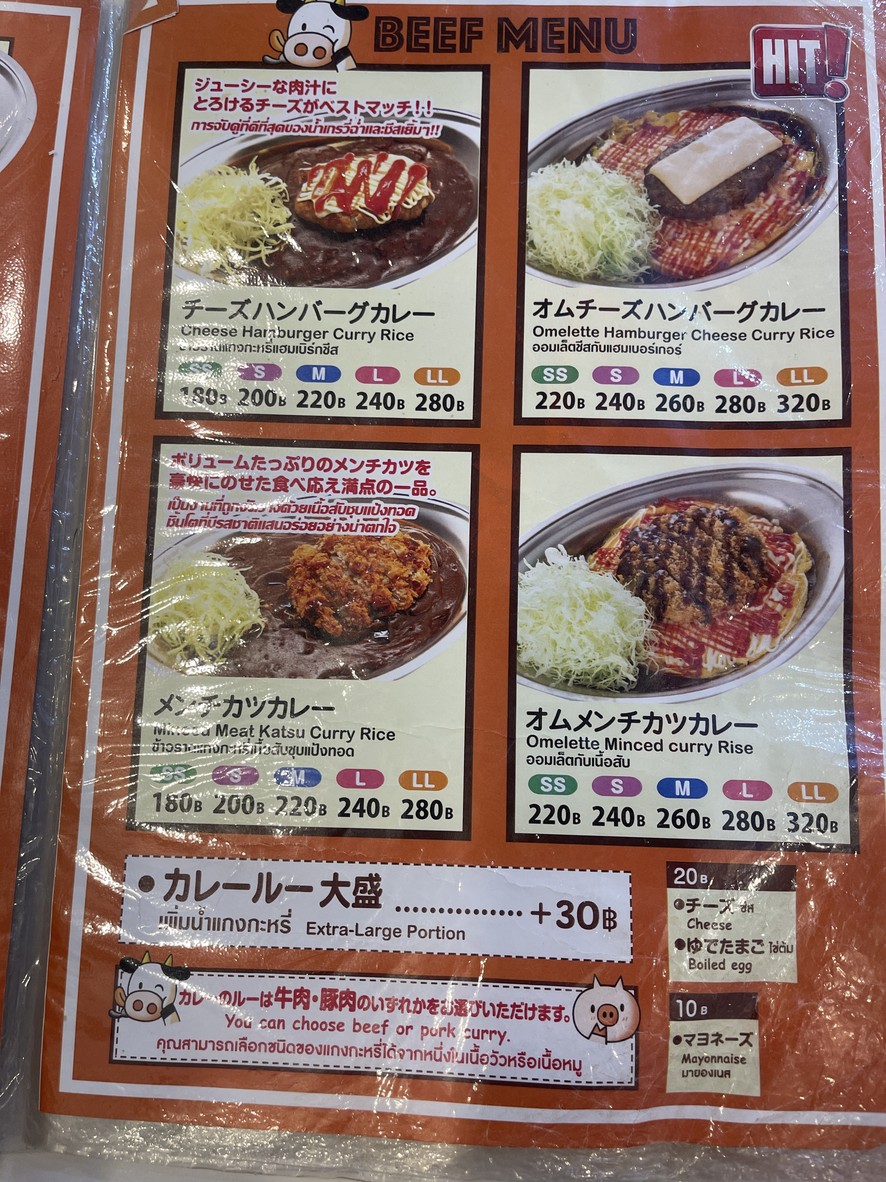 ゴールドカレー Gold Curry Rest Area menu 2