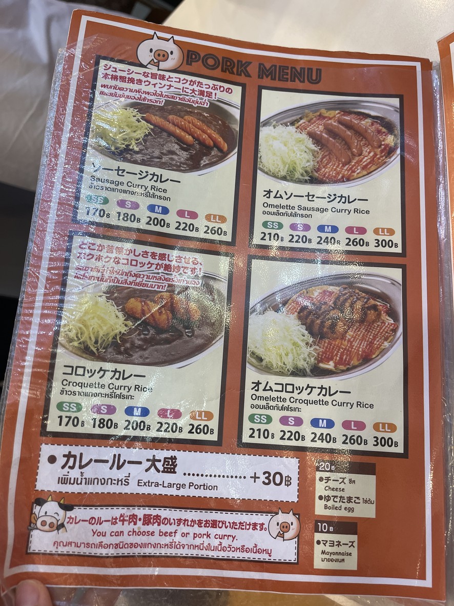 ゴールドカレー Gold Curry Rest Area menu 3