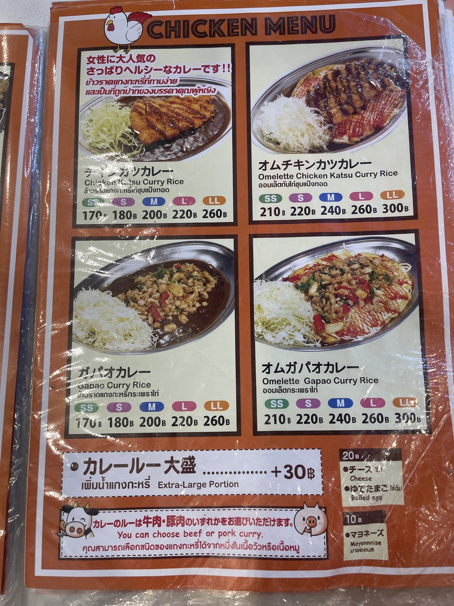 ゴールドカレー Gold Curry Rest Area menu 4