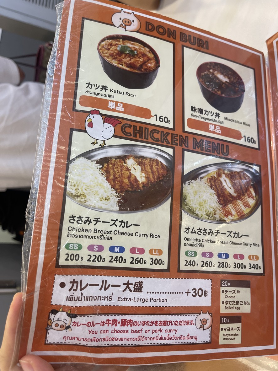 ゴールドカレー Gold Curry Rest Area menu 5