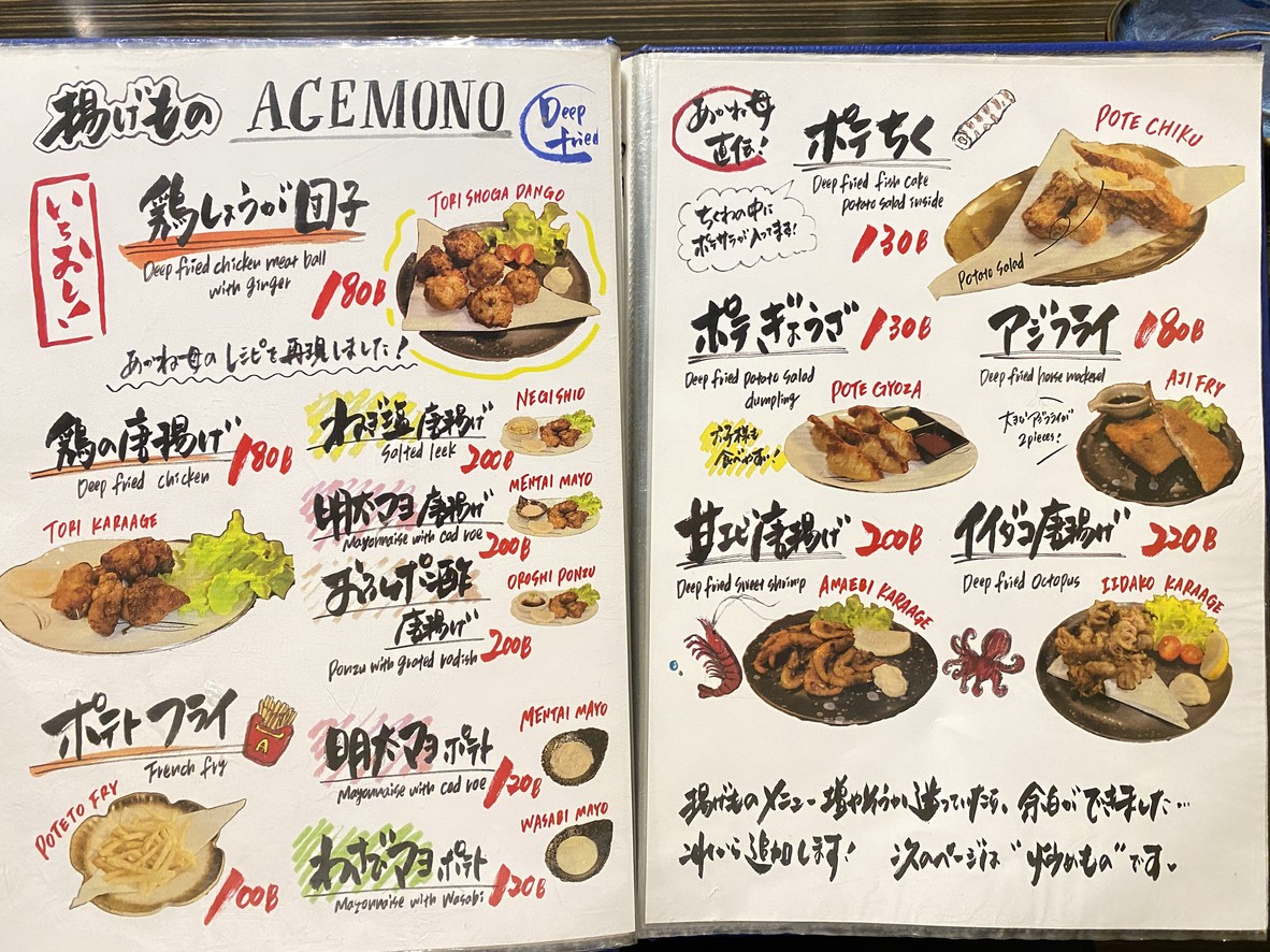 YOIDOKORO AKANE menu 1