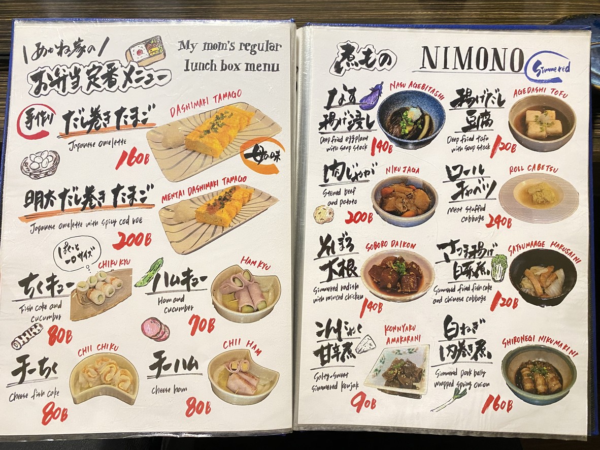 YOIDOKORO AKANE menu 3