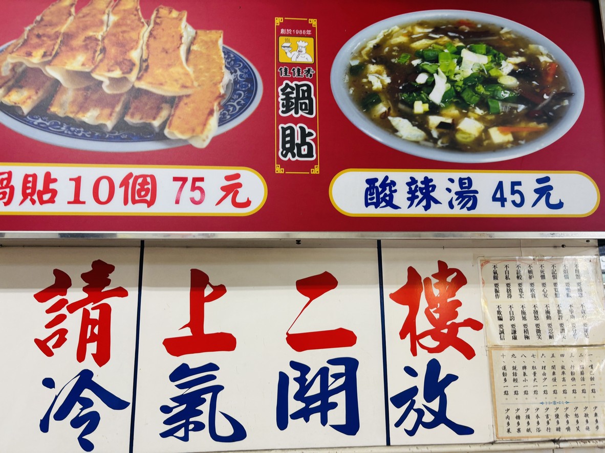 Wanhua Jia Jia Xiang Guo Tie menu 1