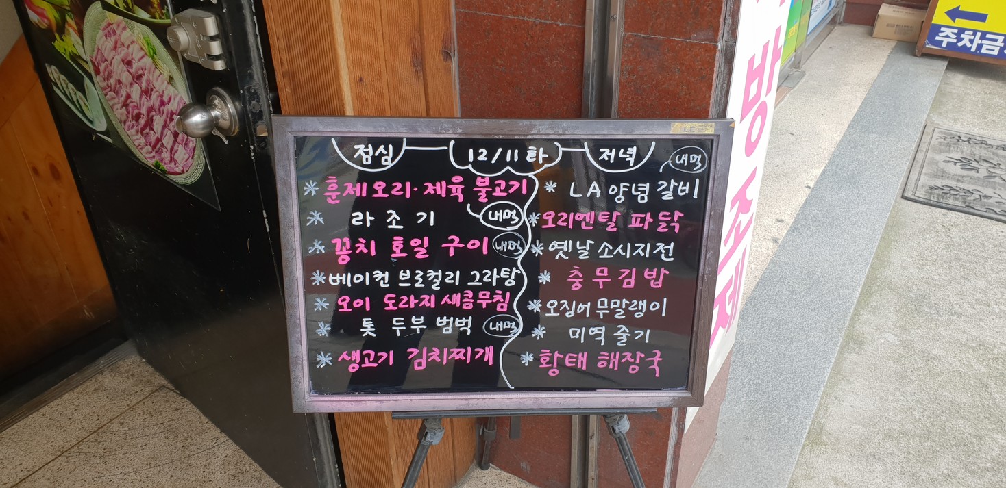 Restaurante Sinpung Gosi menu 1