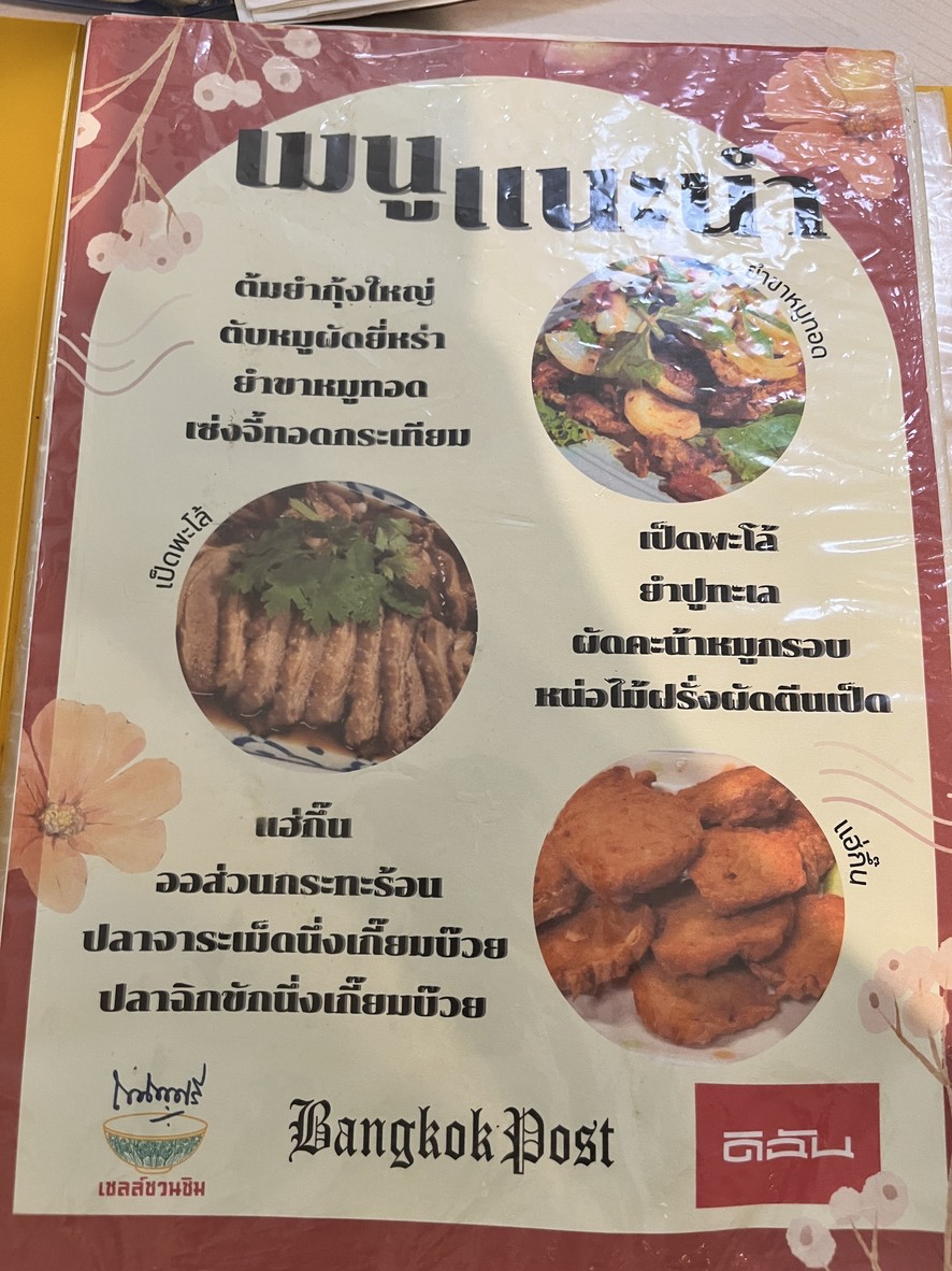 ไตรพรโภชนา menu 1