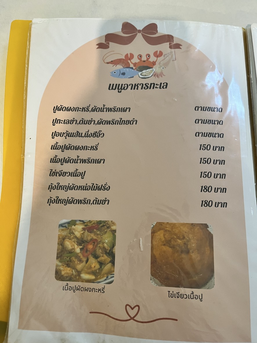 ไตรพรโภชนา menu 2