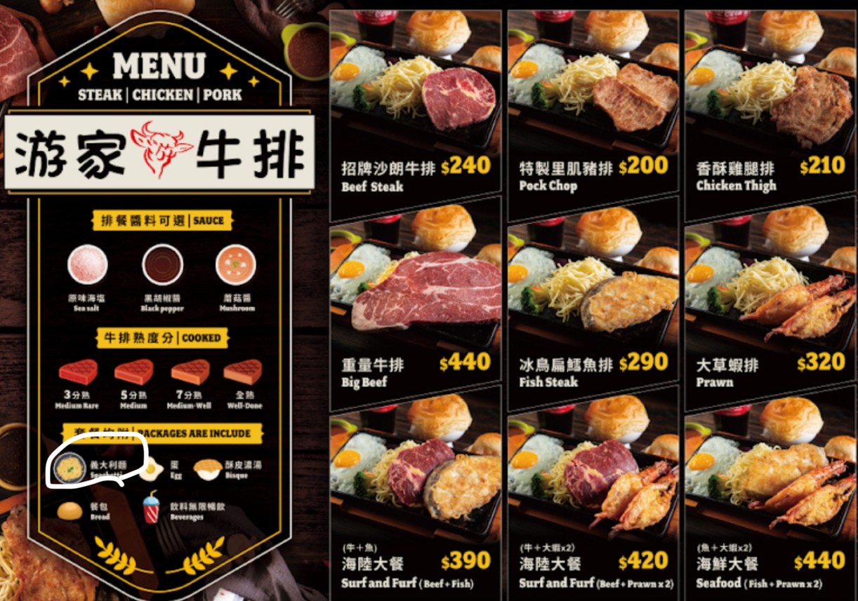 You Jia Niu Pai menu 1