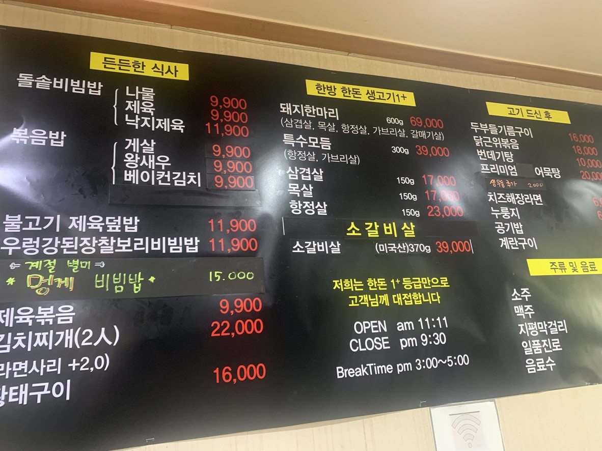 Jaehoya menu 1