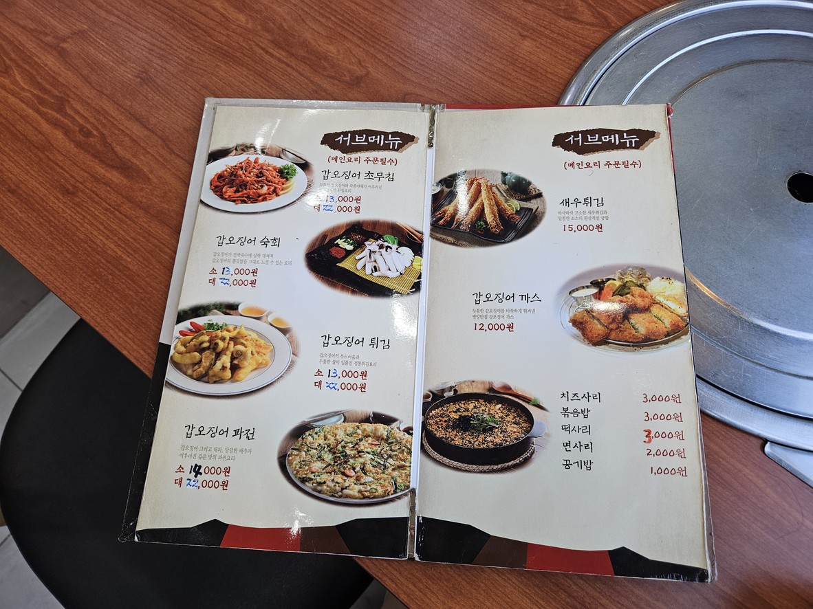 조가네 갑오징어 menu 2