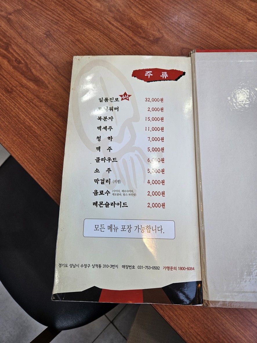 조가네 갑오징어 menu 3