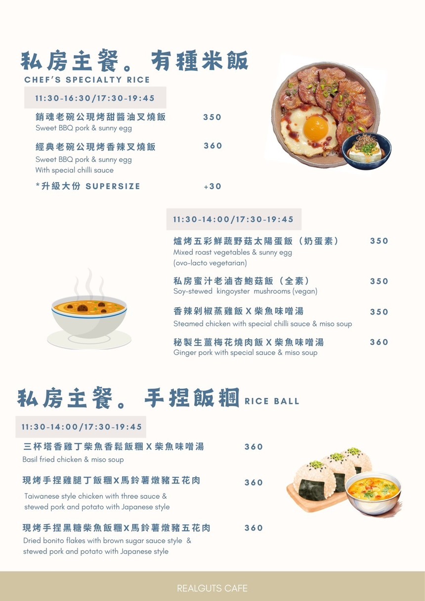 特有種商行電影咖啡館 Realguts cafe menu 2