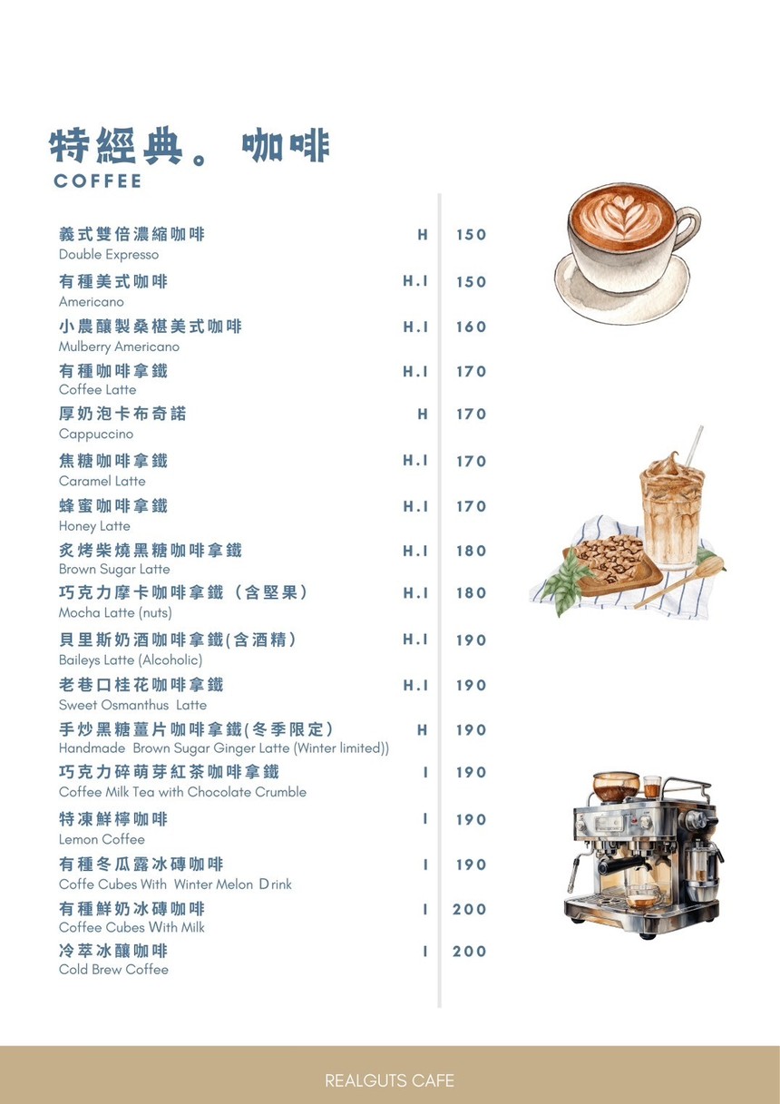 特有種商行電影咖啡館 Realguts cafe menu 4