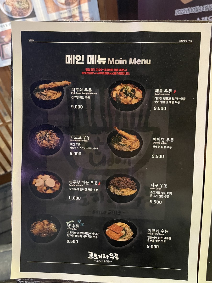 Kotohira Udon menu 1