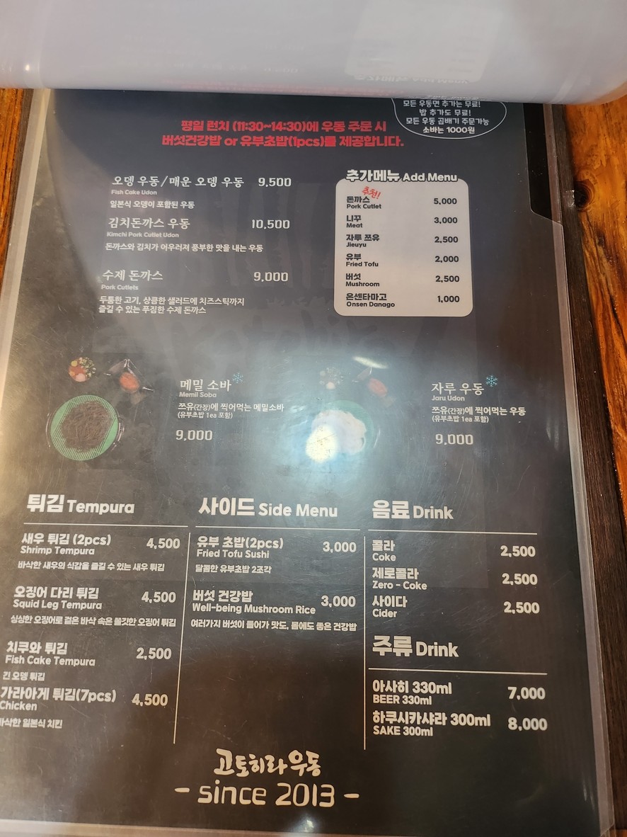 Kotohira Udon menu 2