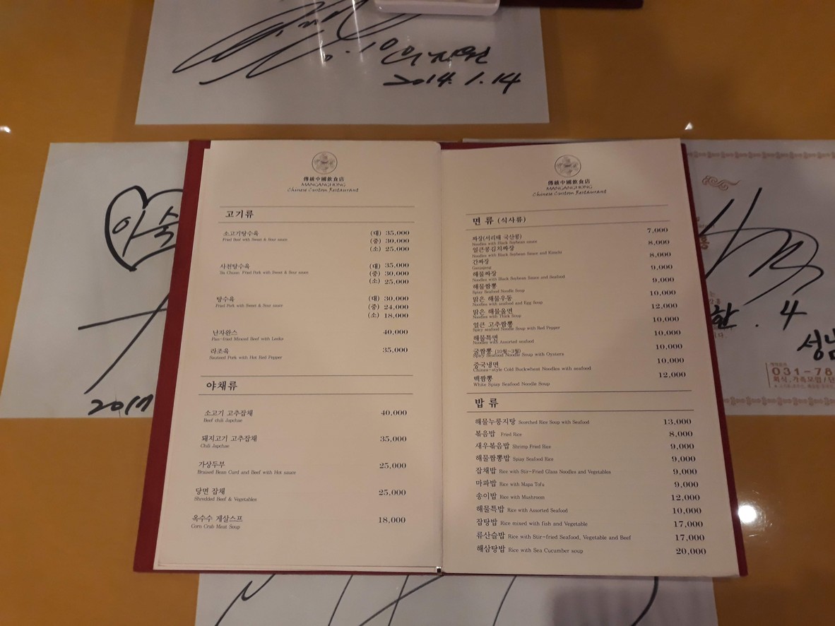 만강홍 menu 2