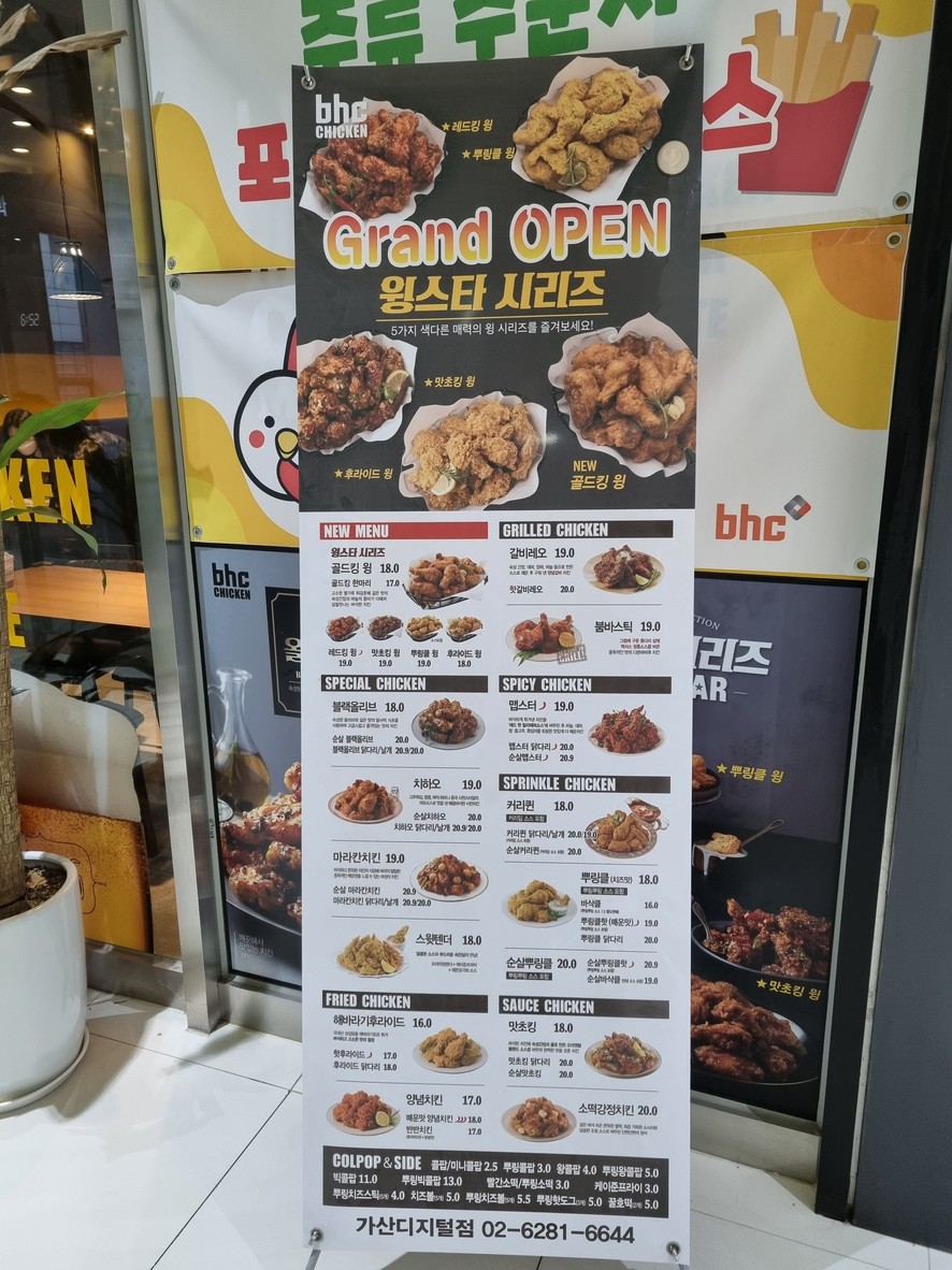 BHC치킨 가산디지털점 menu 1