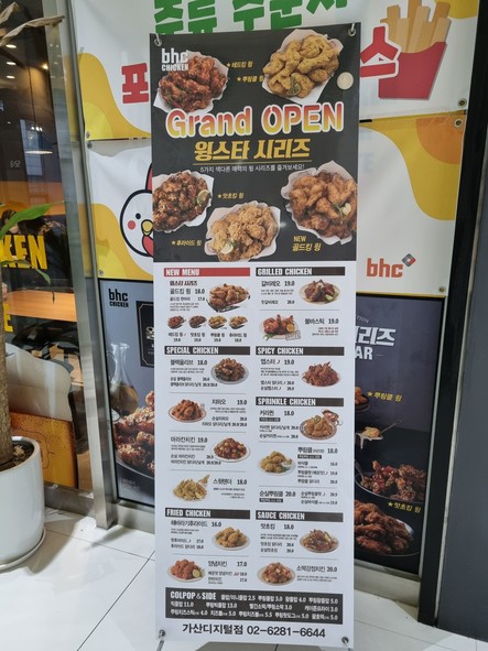 BHC치킨 가산디지털점