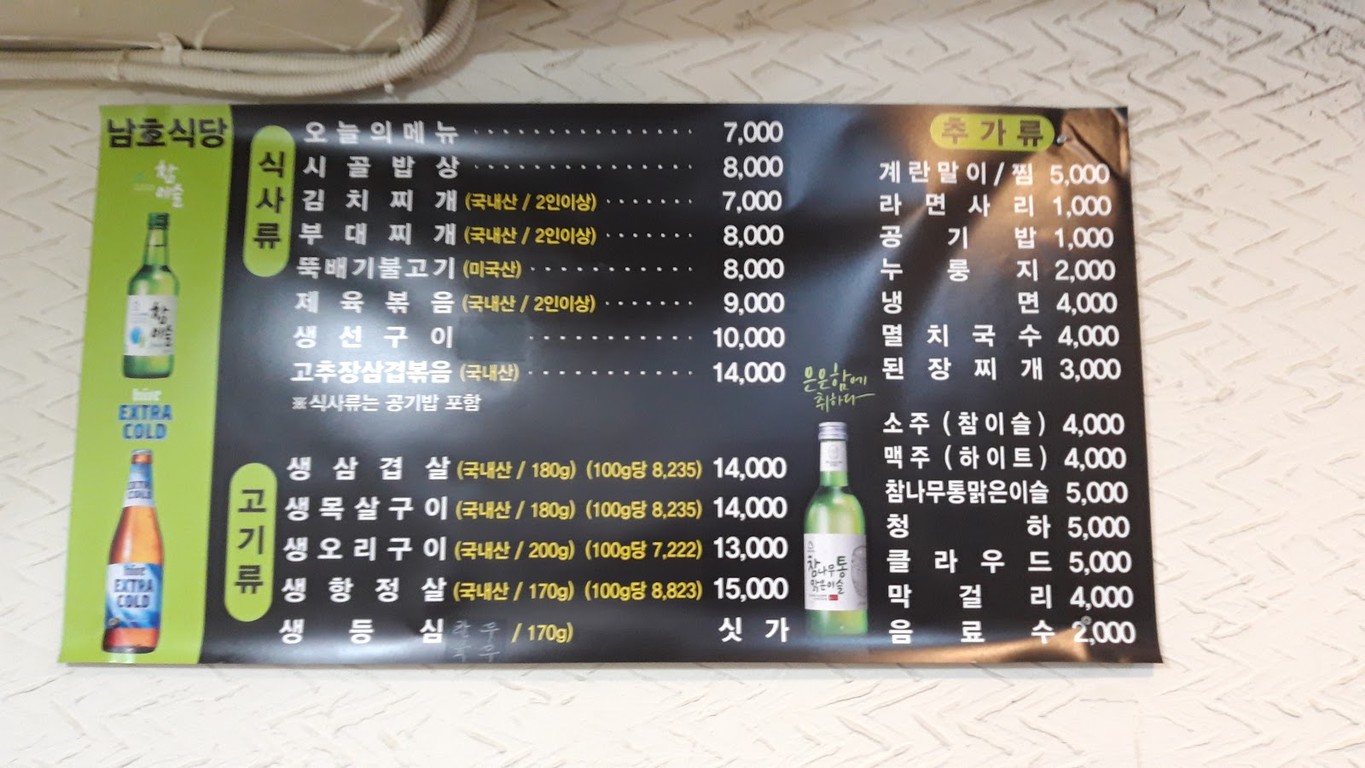 Namho Restaurant Yeoksam Main Branch menu 1