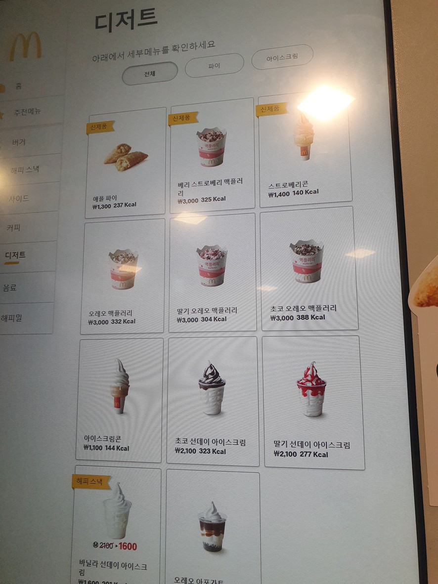 McDonald's menu 1