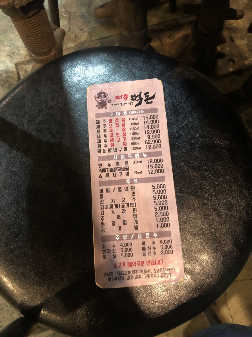 제주먹돈 가산점 menu 1
