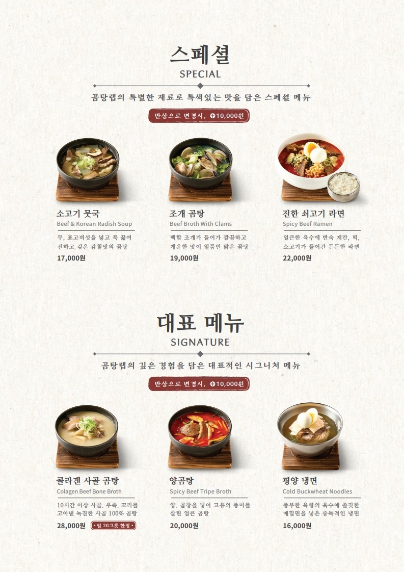 Gomtang LAB menu 1