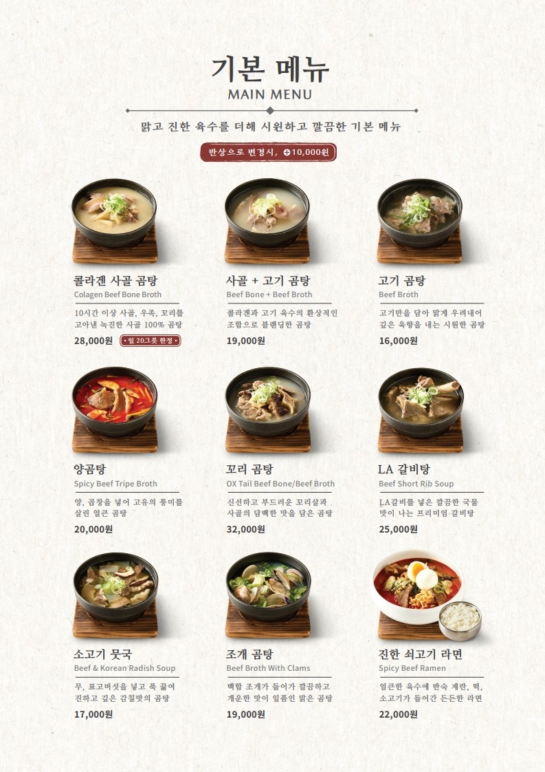 Gomtang LAB menu 2