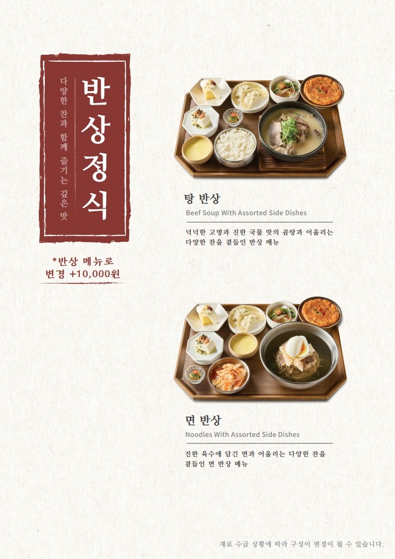 Gomtang LAB menu 3