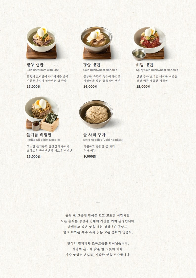 Gomtang LAB menu 4