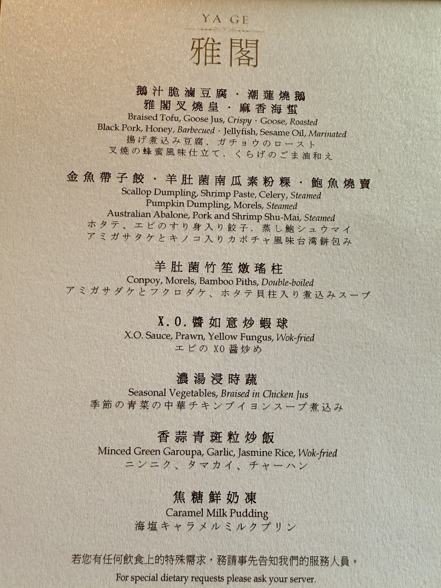 Ya Ge menu 1