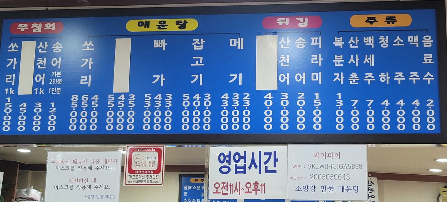 소양강민물회매운탕 menu 1