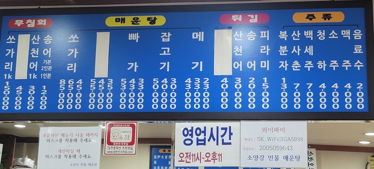 소양강민물회매운탕
