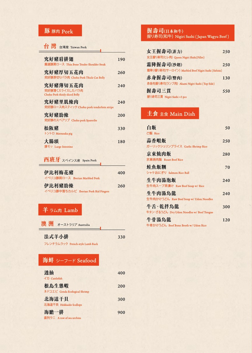 京東燒肉專門店松江店 menu 2