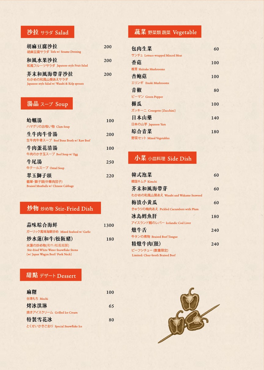 京東燒肉專門店松江店 menu 3