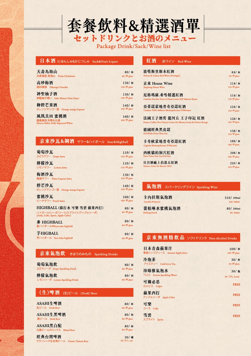 京東燒肉專門店松江店 menu 4