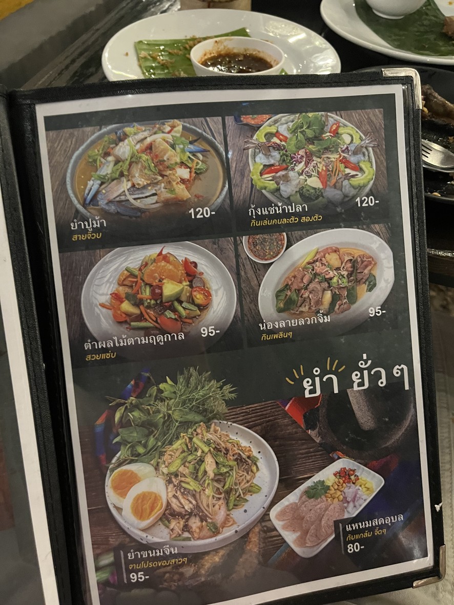 Soi Khoi Nae, Isaan Food with Great Taste menu 1