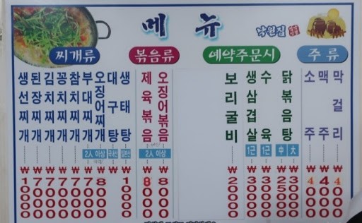 Nag-Wonjib menu 1