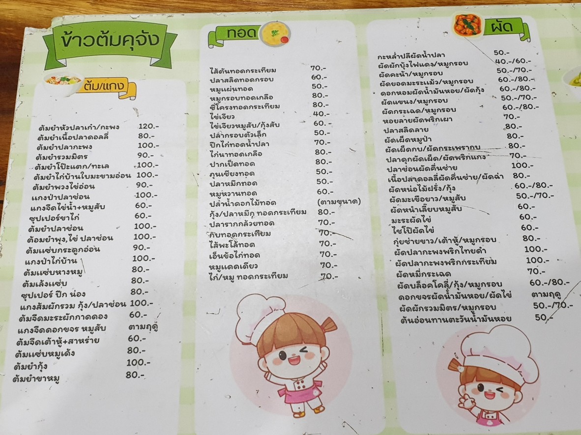 خاو توم "كوتشانغ" menu 1