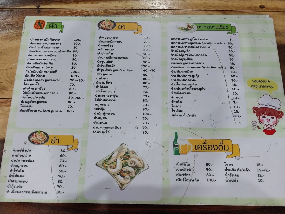 خاو توم "كوتشانغ" menu 2