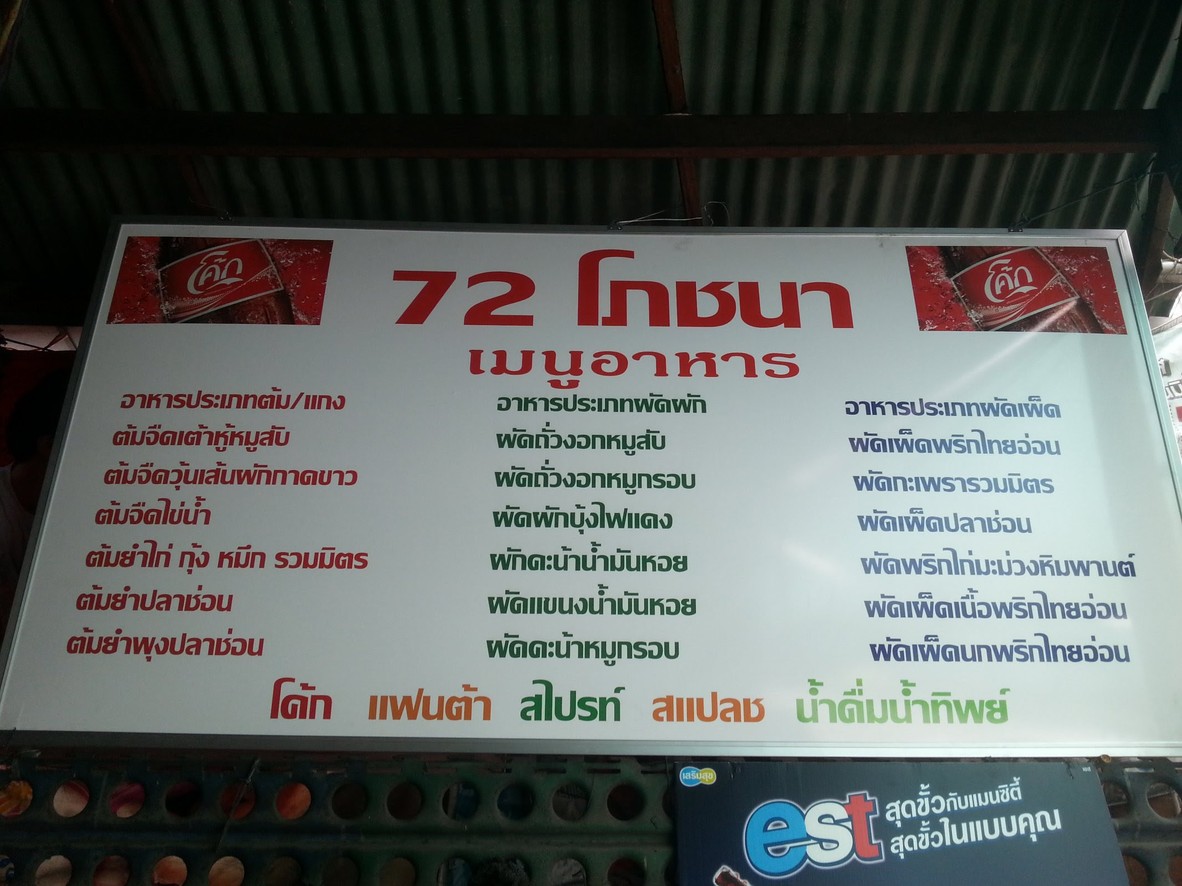 72 播种那 menu 2