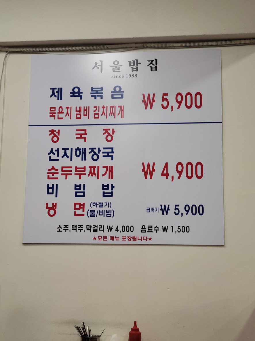 24 Hour Seoul Bap House menu 1