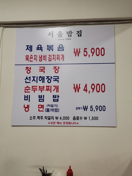 24 Hour Seoul Bap House