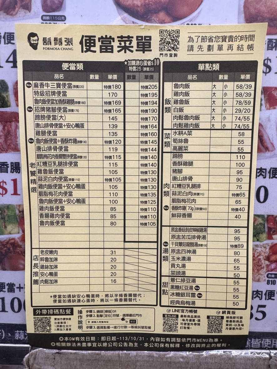 Húxū zhāng lǔ ròu fàn Táiběi nèihú diàn menu 1