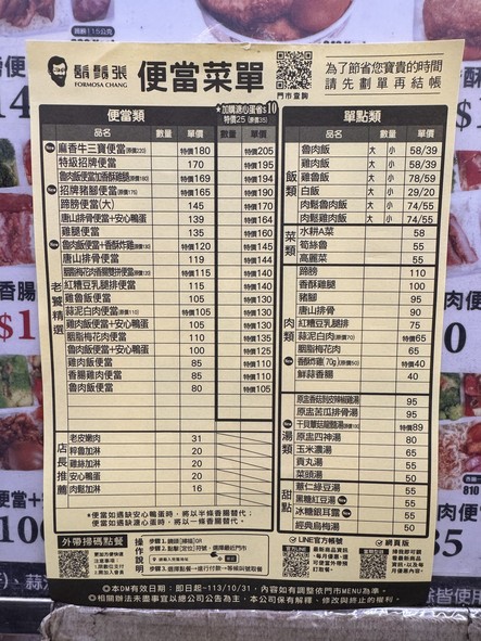 Húxū zhāng lǔ ròu fàn Táiběi nèihú diàn